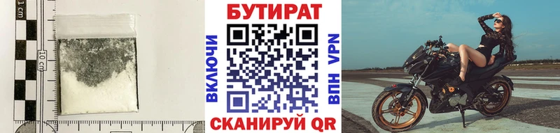 БУТИРАТ BDO  Елец 