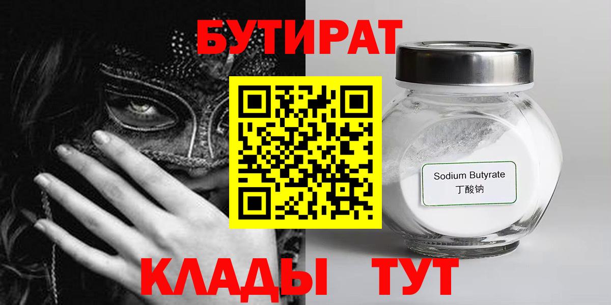 Елец  БУТИРАТ Butirat  Вход с VPN 