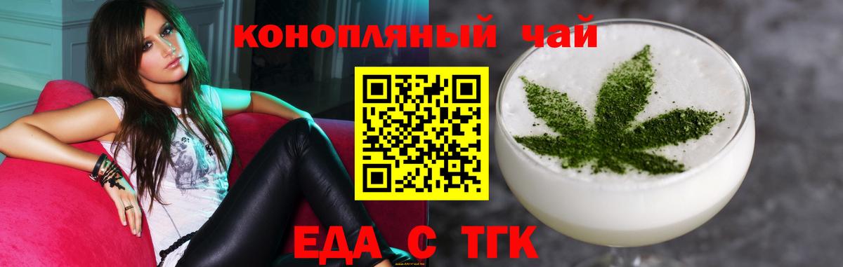 Еда ТГК марихуана Елец