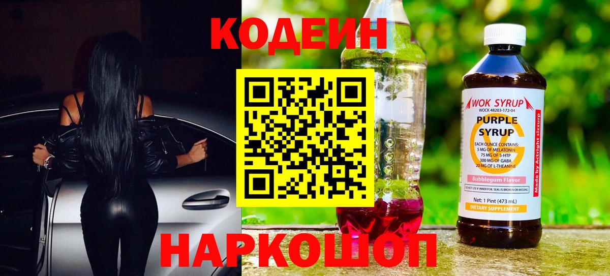 Елец  Кодеиновый сироп Lean напиток Lean (лин)  Вход с VPN 