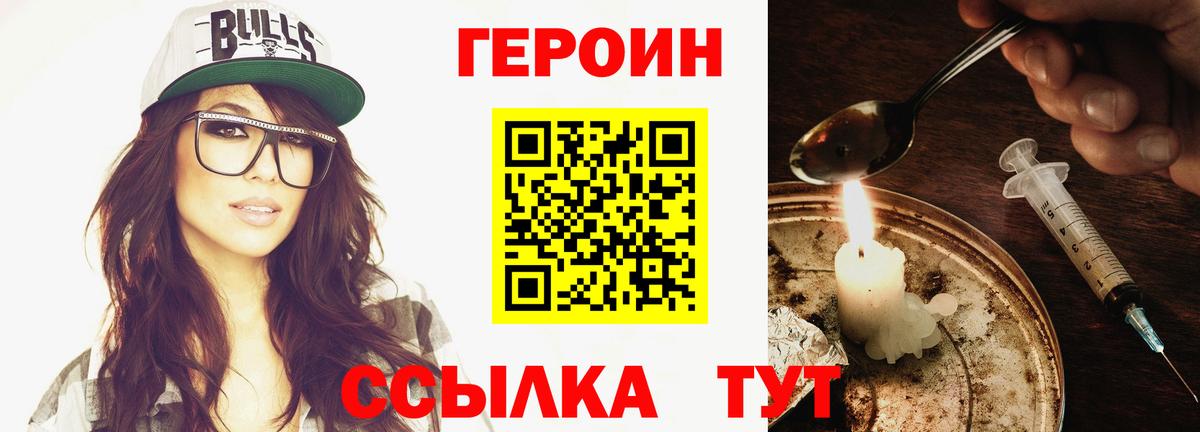 Героин герыч Елец