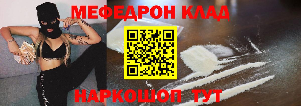 Меф мяу мяу мука Елец